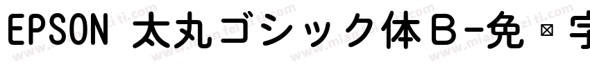 EPSON 太丸ゴシック体Ｂ字体转换